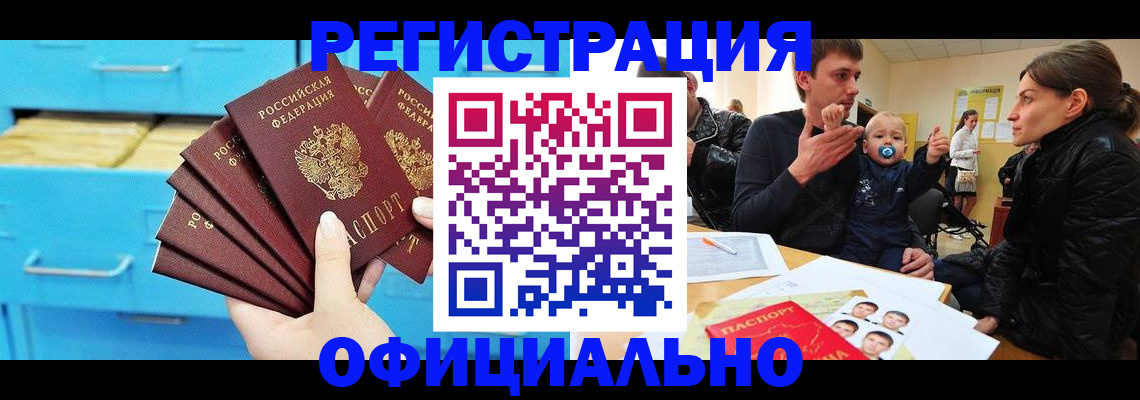 регистрация в Беломорске