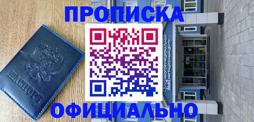 временная регистрация купить в Беломорске