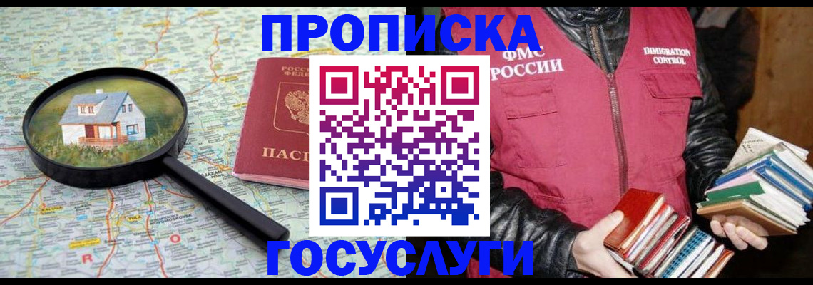 прописка регистрация в Беломорске