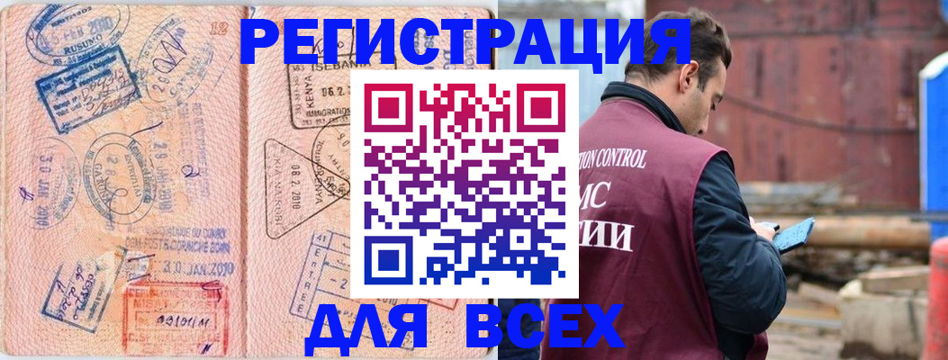 временная прописка в Беломорске